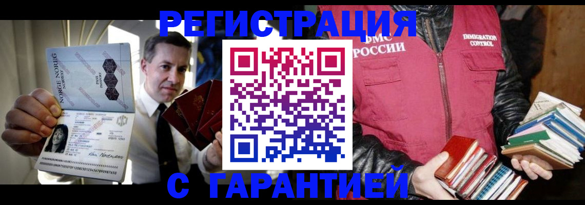 временная регистрация для всех в Узловой